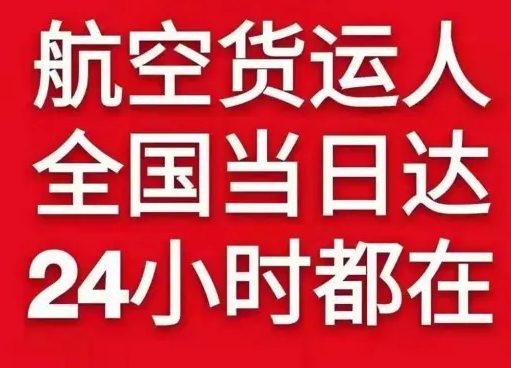 通化航空空运货物、航空货运:物流行业各岗位招聘